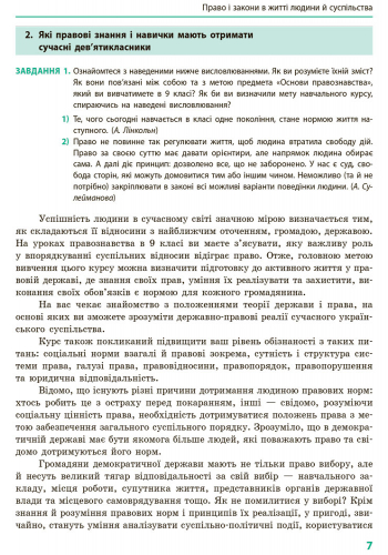 Основи правознавства. Підручник для 9 кл. ЗНЗ. ГОСЗАКАЗ - Зображення 3