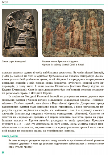 Основи правознавства. Підручник для 9 кл. ЗНЗ. ГОСЗАКАЗ - Зображення 4
