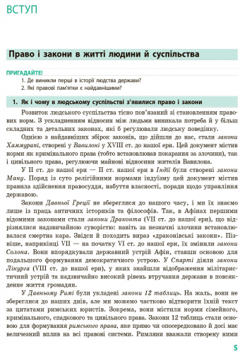 Основи правознавства. Підручник для 9 кл. ЗНЗ. ГОСЗАКАЗ - Зображення 5