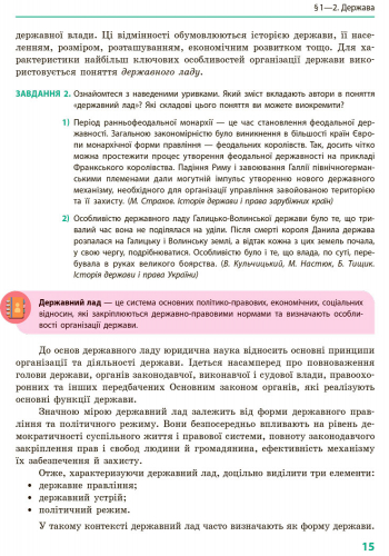 Основи правознавства. Підручник для 9 кл. ЗНЗ. ГОСЗАКАЗ - Зображення 7