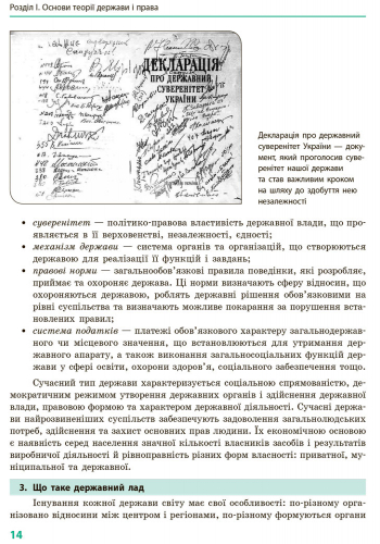 Основи правознавства. Підручник для 9 кл. ЗНЗ. ГОСЗАКАЗ - Зображення 8