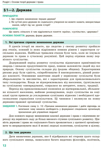 Основи правознавства. Підручник для 9 кл. ЗНЗ. ГОСЗАКАЗ - Зображення 10