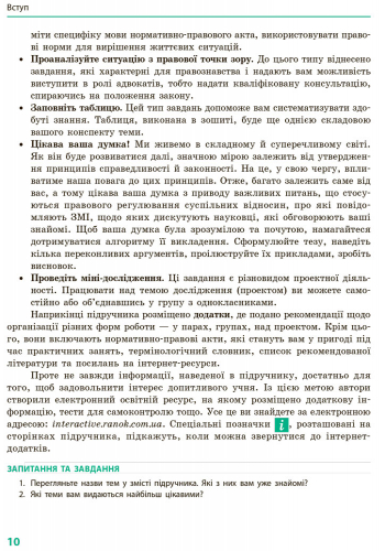 Основи правознавства. Підручник для 9 кл. ЗНЗ. ГОСЗАКАЗ - Зображення 12