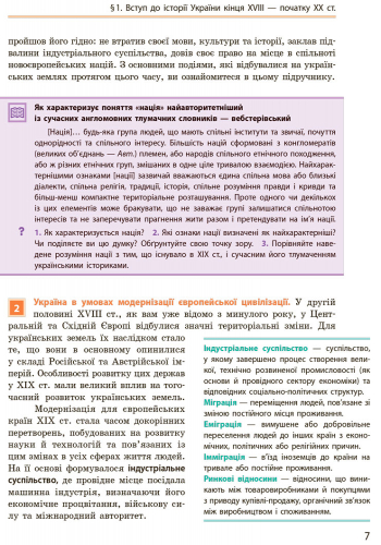 Історія України. Підручник для 9 кл. ЗНЗ. ГОСЗАКАЗ - Зображення 3