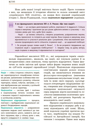 Історія України. Підручник для 9 кл. ЗНЗ. ГОСЗАКАЗ - Зображення 4