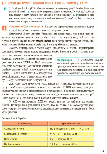 Історія України. Підручник для 9 кл. ЗНЗ. ГОСЗАКАЗ - Зображення 5