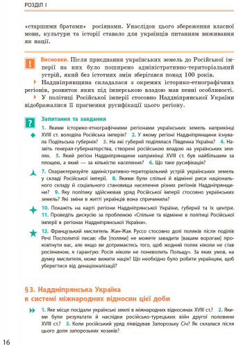 Історія України. Підручник для 9 кл. ЗНЗ. ГОСЗАКАЗ - Зображення 6