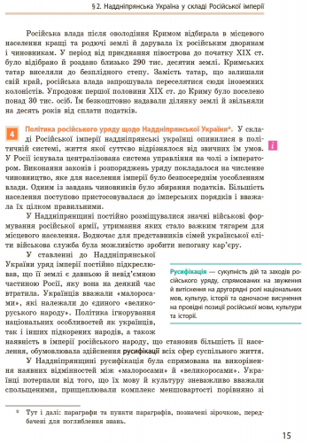 Історія України. Підручник для 9 кл. ЗНЗ. ГОСЗАКАЗ - Зображення 7