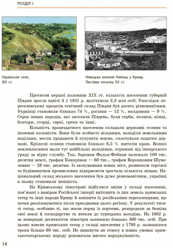 Історія України. Підручник для 9 кл. ЗНЗ. ГОСЗАКАЗ - Зображення 8