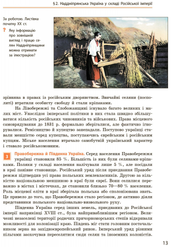 Історія України. Підручник для 9 кл. ЗНЗ. ГОСЗАКАЗ - Зображення 9