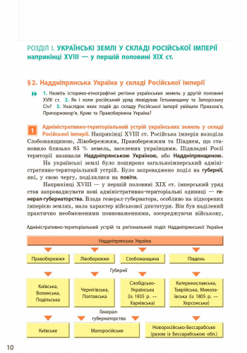 Історія України. Підручник для 9 кл. ЗНЗ. ГОСЗАКАЗ - Зображення 12