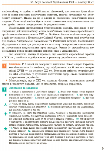 Історія України. Підручник для 9 кл. ЗНЗ. ГОСЗАКАЗ - Зображення 13