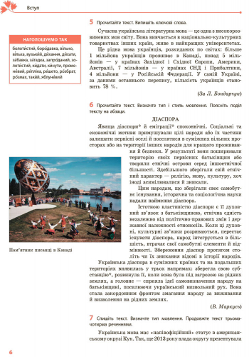 Українська мова для ЗНЗ з поглибленим вивченням філології. Підручник для 9 кл. ЗНЗ. ГОСЗАКАЗ - Зображення 3