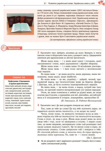 Українська мова для ЗНЗ з поглибленим вивченням філології. Підручник для 9 кл. ЗНЗ. ГОСЗАКАЗ - Зображення 4