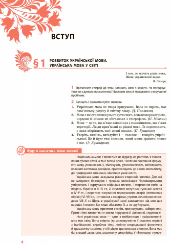 Українська мова для ЗНЗ з поглибленим вивченням філології. Підручник для 9 кл. ЗНЗ. ГОСЗАКАЗ - Зображення 5