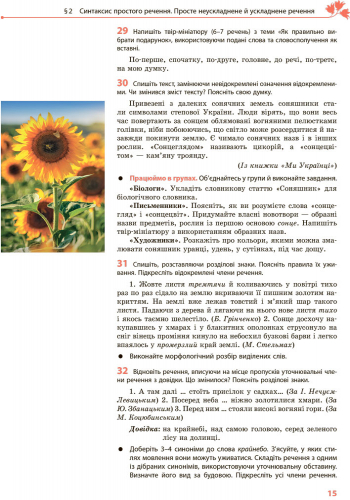 Українська мова для ЗНЗ з поглибленим вивченням філології. Підручник для 9 кл. ЗНЗ. ГОСЗАКАЗ - Зображення 6