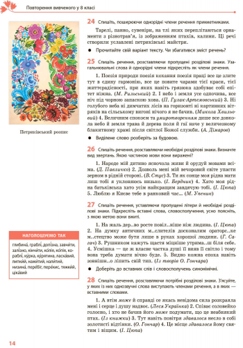 Українська мова для ЗНЗ з поглибленим вивченням філології. Підручник для 9 кл. ЗНЗ. ГОСЗАКАЗ - Зображення 7