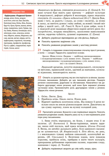 Українська мова для ЗНЗ з поглибленим вивченням філології. Підручник для 9 кл. ЗНЗ. ГОСЗАКАЗ - Зображення 8