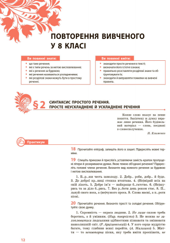 Українська мова для ЗНЗ з поглибленим вивченням філології. Підручник для 9 кл. ЗНЗ. ГОСЗАКАЗ - Зображення 9