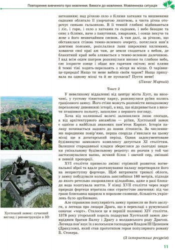 Українська мова для ЗНЗ з поглибленим вивченням філології. Підручник для 9 кл. ЗНЗ. ГОСЗАКАЗ - Зображення 10