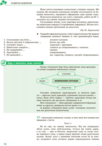 Українська мова для ЗНЗ з поглибленим вивченням філології. Підручник для 9 кл. ЗНЗ. ГОСЗАКАЗ - Зображення 11