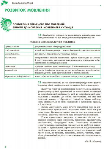 Українська мова для ЗНЗ з поглибленим вивченням філології. Підручник для 9 кл. ЗНЗ. ГОСЗАКАЗ - Зображення 13