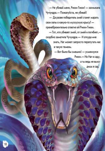 Рикки-Тикки-Тави - Зображення 2