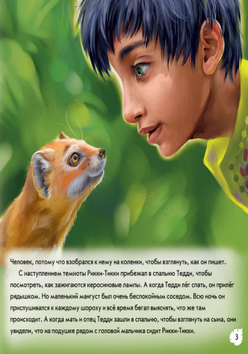 Рикки-Тикки-Тави - Зображення 4