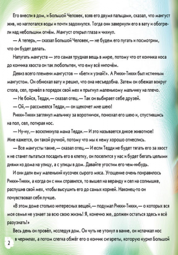 Рикки-Тикки-Тави - Зображення 5