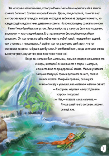 Рикки-Тикки-Тави - Зображення 6