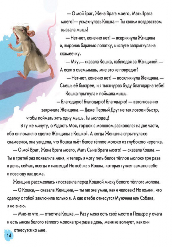 Кошка, которая гуляет сама по себе - Зображення 2