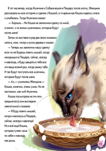 Кошка, которая гуляет сама по себе - Зображення 3