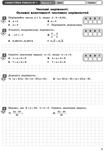 Алгебра. 9 клас: Зошит для контролю навчальних досягнень - Зображення 3