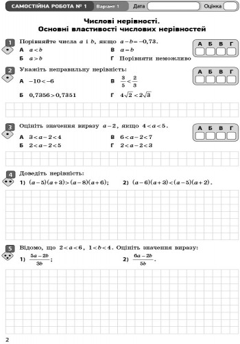 Алгебра. 9 клас: Зошит для контролю навчальних досягнень - Зображення 4