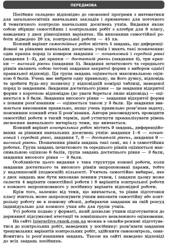 Алгебра. 9 клас: Зошит для контролю навчальних досягнень - Зображення 5