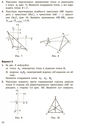 Геометрія. 9 клас: Контроль результатів навчання - Зображення 2