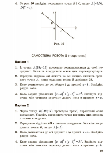 Геометрія. 9 клас: Контроль результатів навчання - Зображення 3
