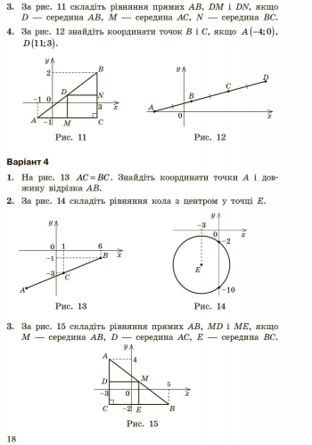 Геометрія. 9 клас: Контроль результатів навчання - Зображення 4