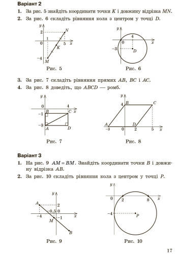 Геометрія. 9 клас: Контроль результатів навчання - Зображення 5