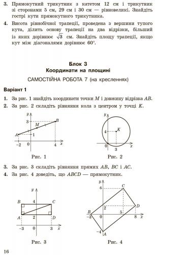 Геометрія. 9 клас: Контроль результатів навчання - Зображення 6