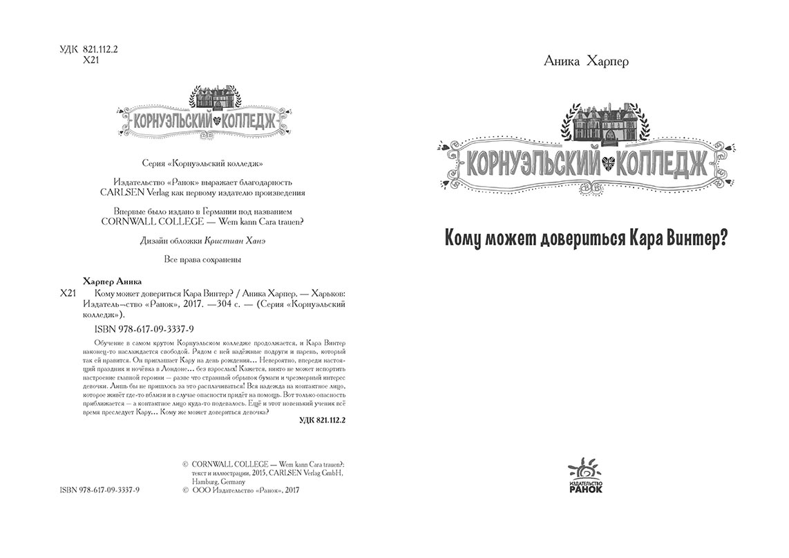 Кому может довериться Кара Винтер? - Зображення 2