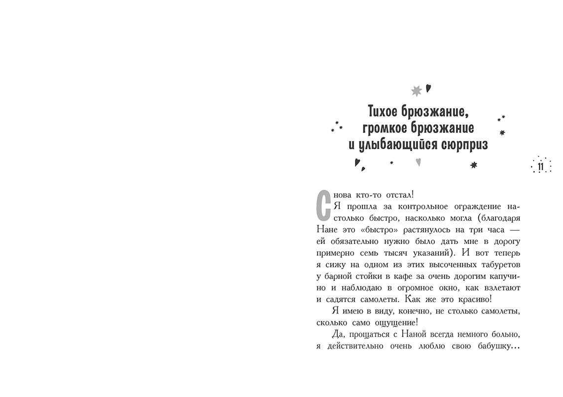 Кому может довериться Кара Винтер? - Зображення 6