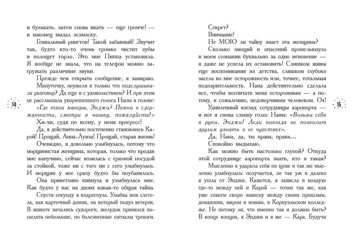 Кому может довериться Кара Винтер? - Зображення 8