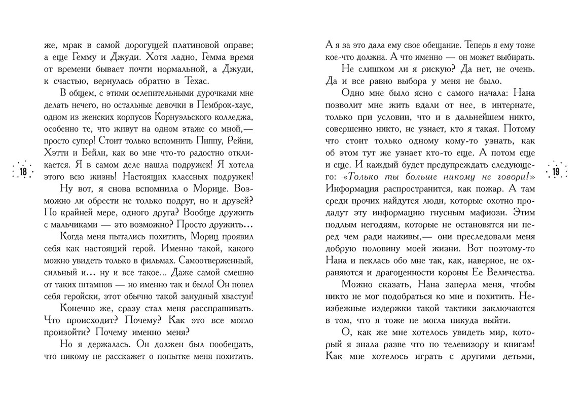 Кому может довериться Кара Винтер? - Зображення 10