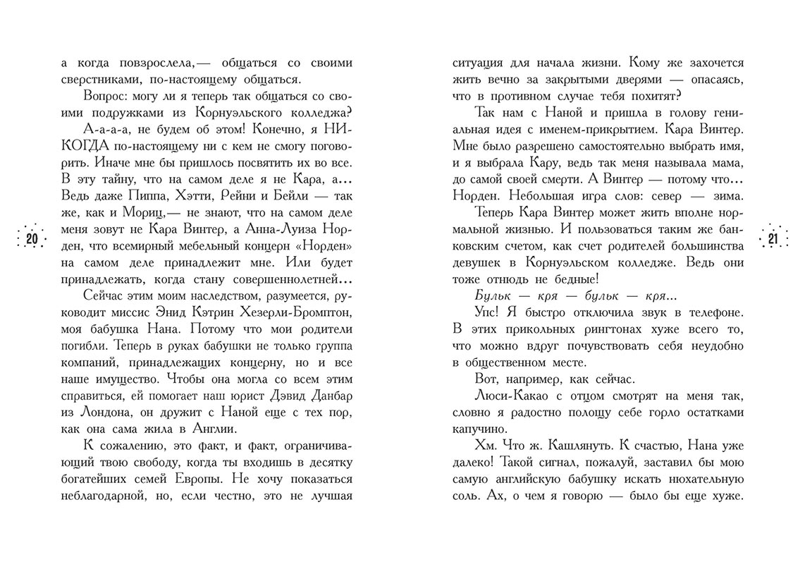 Кому может довериться Кара Винтер? - Зображення 11