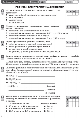 Хімія. 9 клас. Зошит для навчальних досягнень учнів - Зображення 2