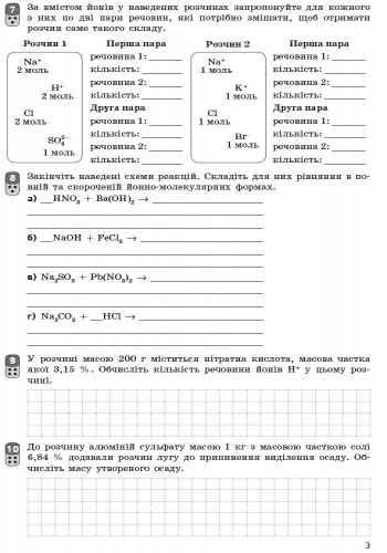 Хімія. 9 клас. Зошит для навчальних досягнень учнів - Зображення 3