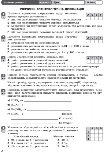 Хімія. 9 клас. Зошит для навчальних досягнень учнів - Зображення 4