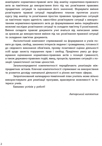 Основи правознавства. 9 клас. Календарно-тематичний план - Зображення 7