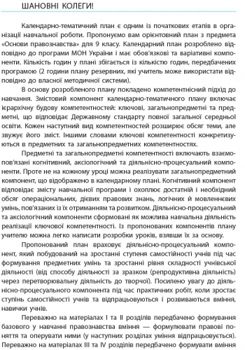 Основи правознавства. 9 клас. Календарно-тематичний план - Зображення 8